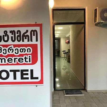 Chiatura Hotel Imereti מראה חיצוני תמונה