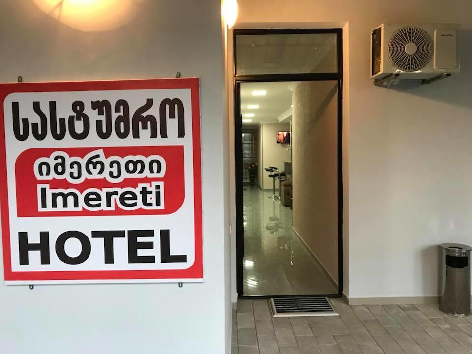 Chiatura Hotel Imereti מראה חיצוני תמונה